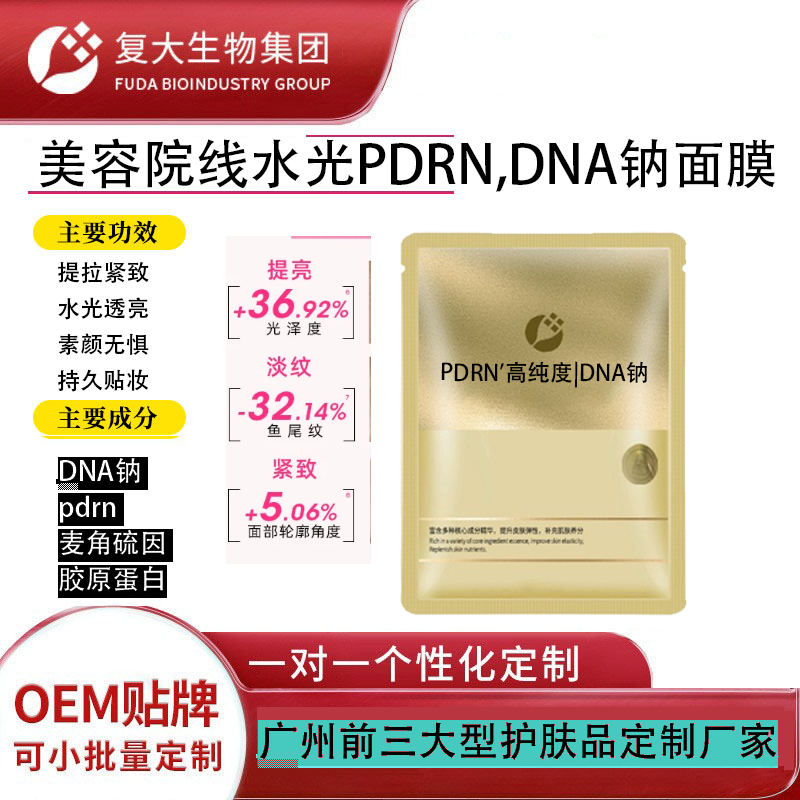 PNDR水光面膜.png