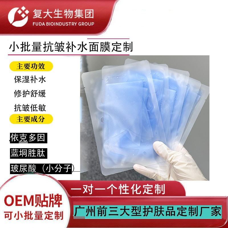 抗皱补水保湿面膜.png