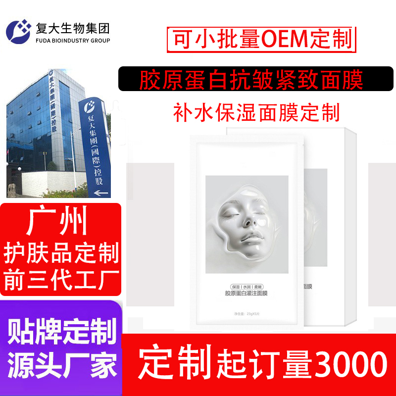 胶原蛋白面膜.jpg